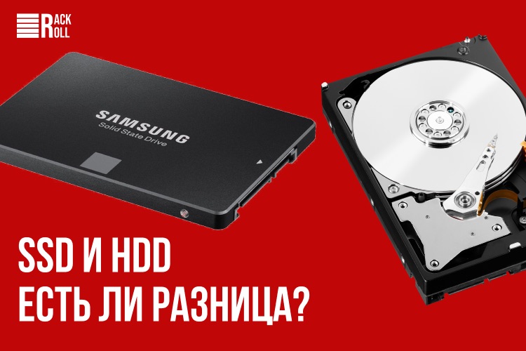 Отличие SSD от HDD